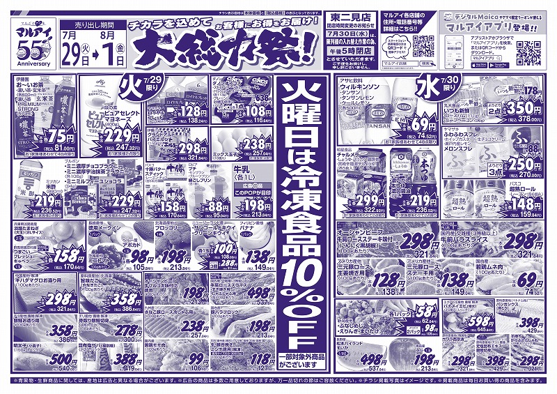 チラシ画像