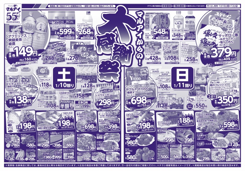 チラシ情報｜マルアイ