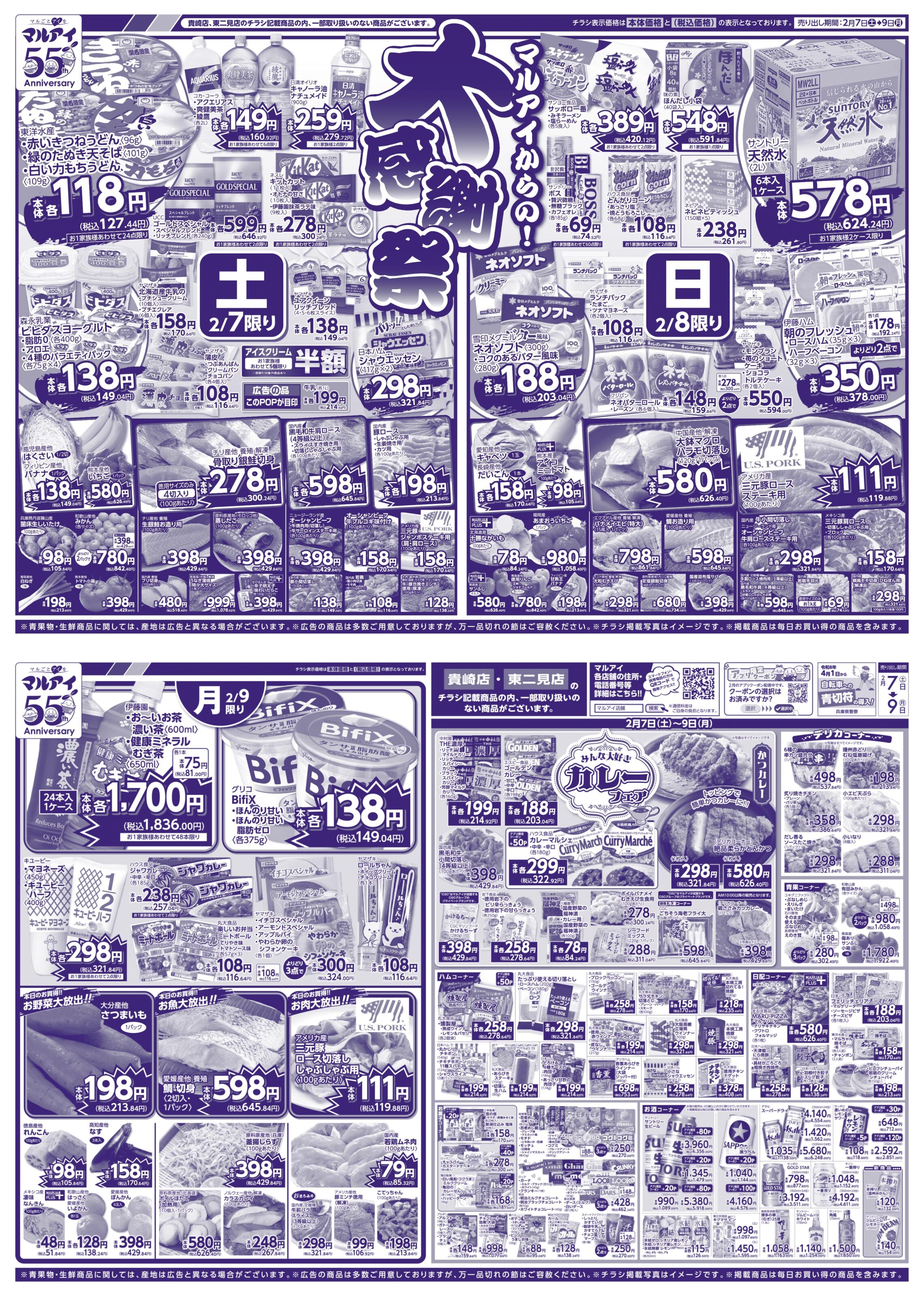マルアイ 王塚台店のチラシ｜チラシプラス