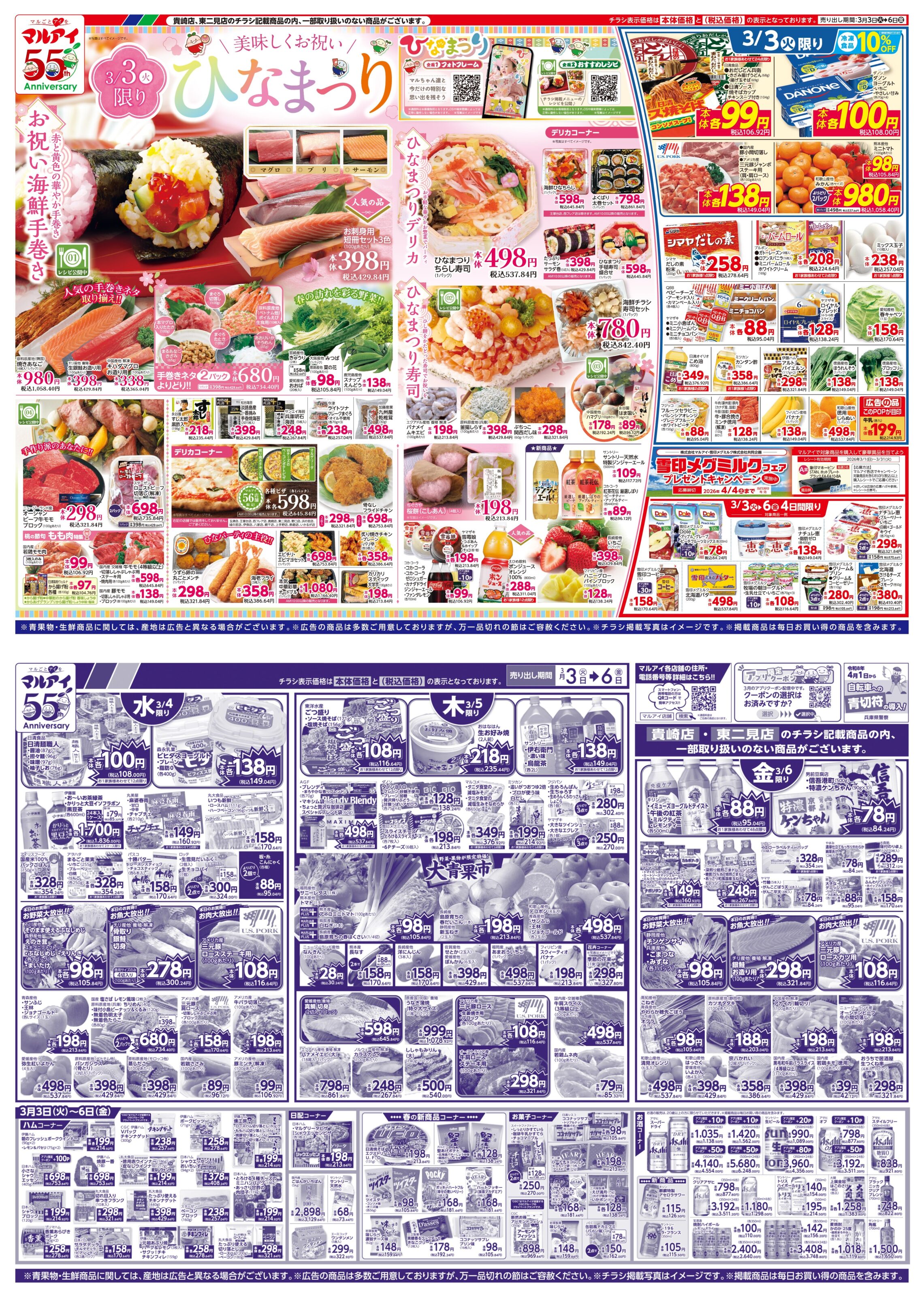 チラシ情報｜マルアイ
