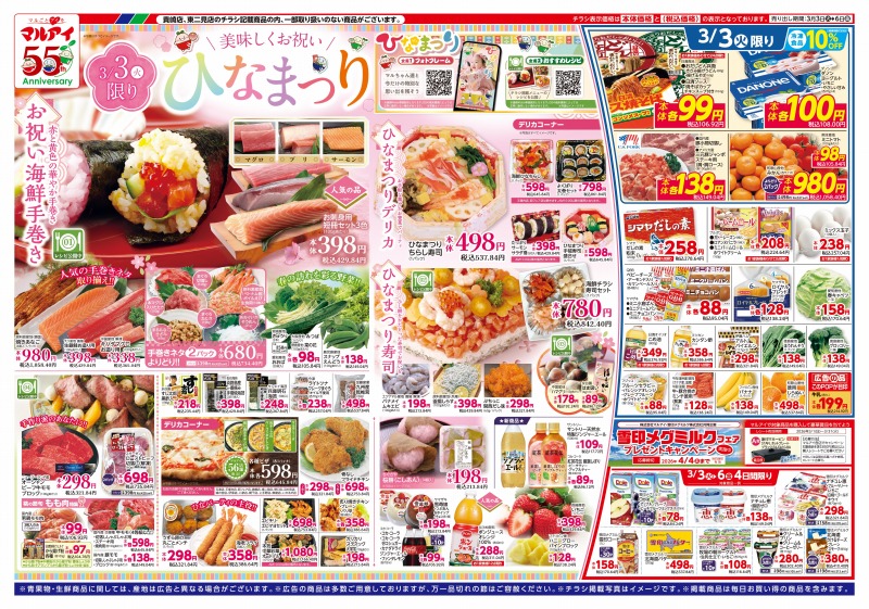 チラシ情報｜マルアイ