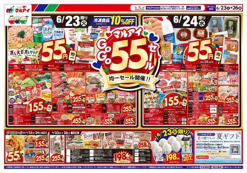 チラシ画像